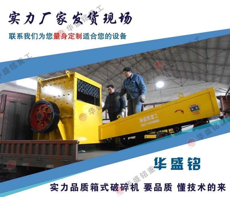 建筑垃圾混凝土塊專用華盛銘重錘方箱式破碎機(jī)