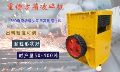 小型大石頭破碎機(jī)廠家報價